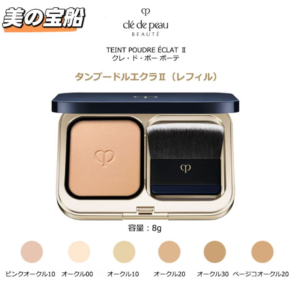 土日お値下げ⭐︎ クレ・ド・ポー ボーテ タンプードルエクラⅡ