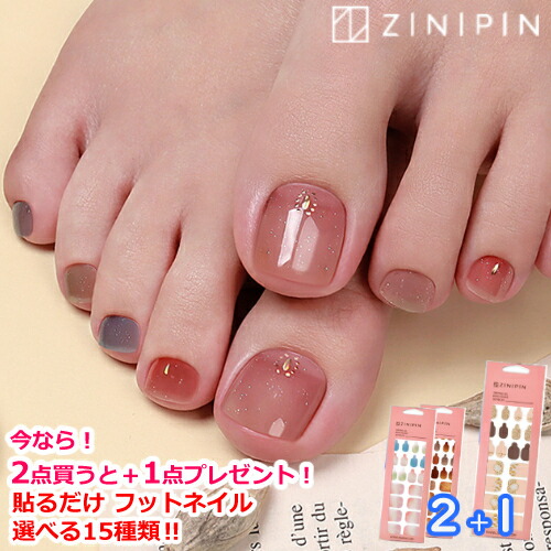 楽天市場】フットネイルシール 【2+1イベント】 ペディキュア フット