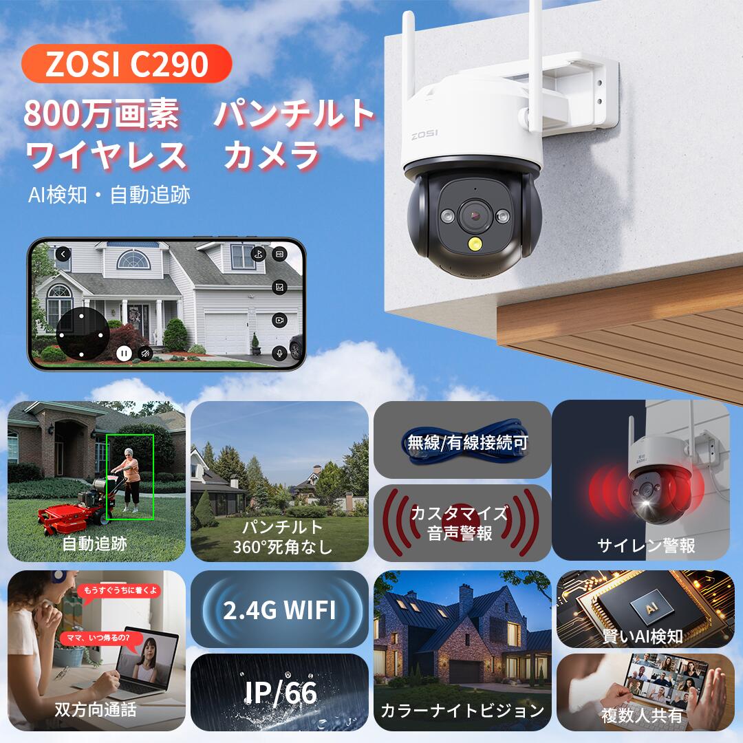 楽天市場】【4K 800万画素】ZOSI 監視カメラ/防犯カメラ 屋外