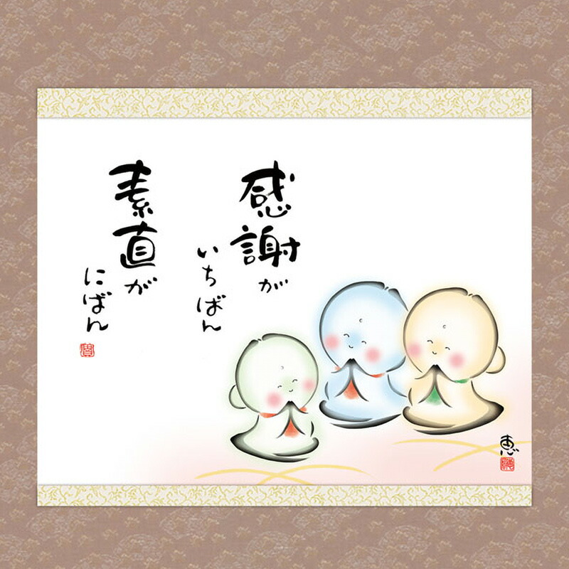 楽天市場】掛軸 掛け軸 本格ミニ掛軸 こころの癒し絵 しあわせ地蔵