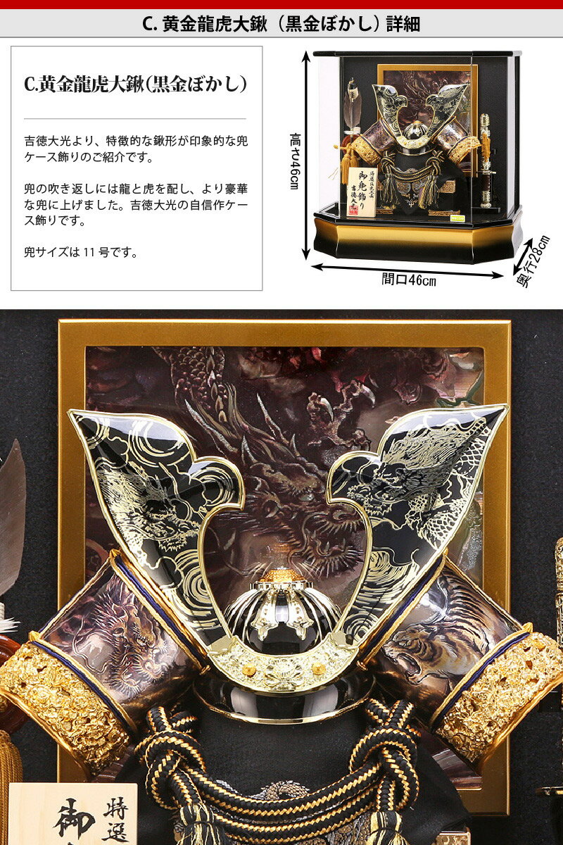 楽天市場】五月人形 吉徳大光 兜ケース飾り 兜飾り 特選伝統工芸品 御