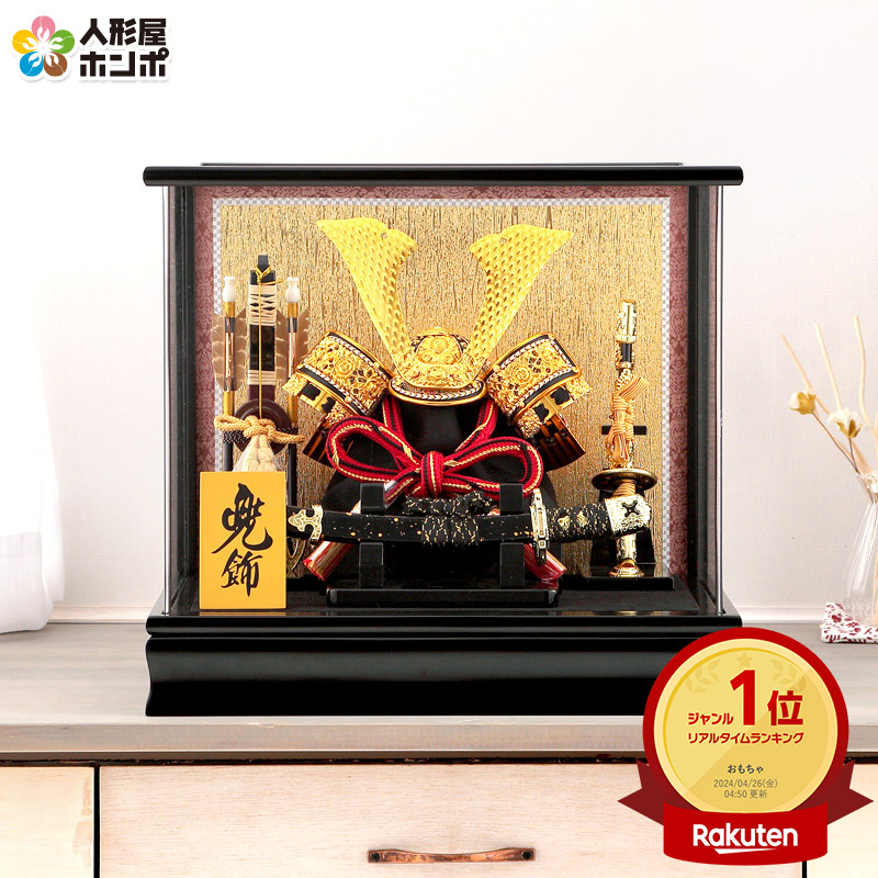 楽天市場】五月人形 コンパクト 兜ケース飾り 兜飾り 兜8号 アクリル