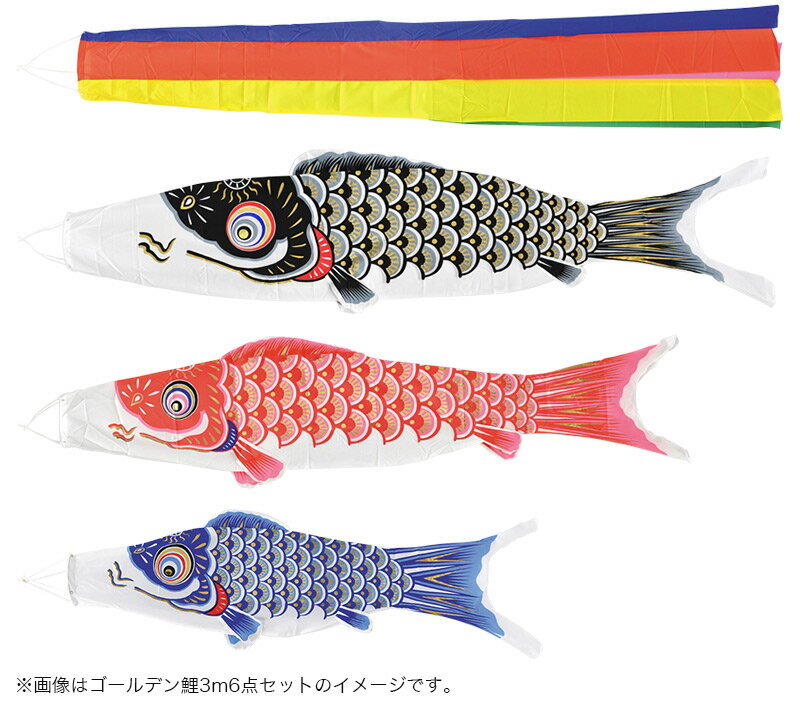 こいのぼり フジサン鯉 鯉のぼり 庭園用 6m 8点セット 黄金金太郎鯉 黄金龍