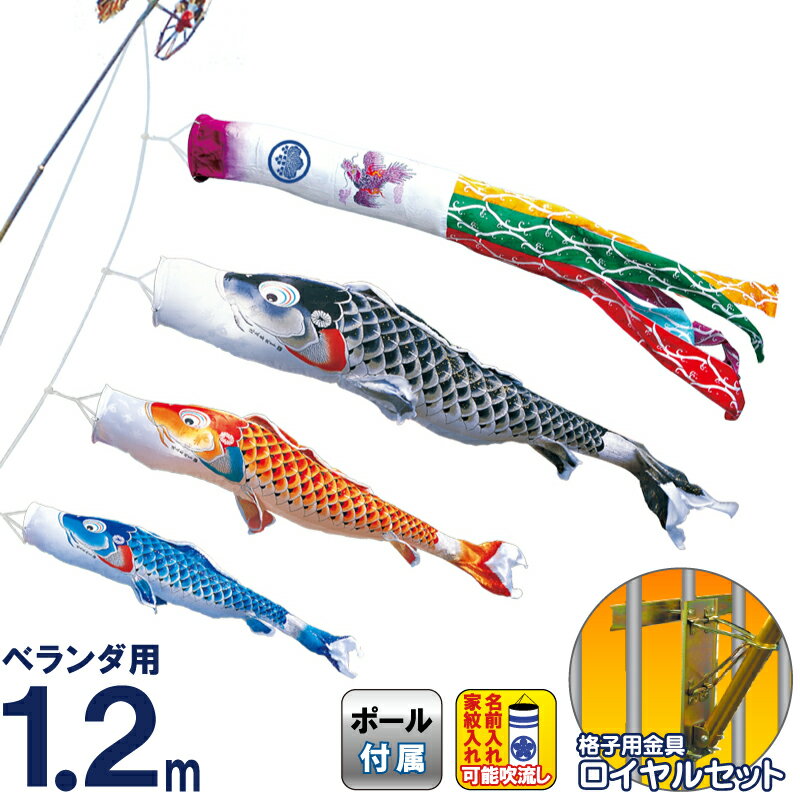 楽天市場】鯉のぼり 吉兆 こいのぼり 1.2m 鯉3色6点 ベランダ用