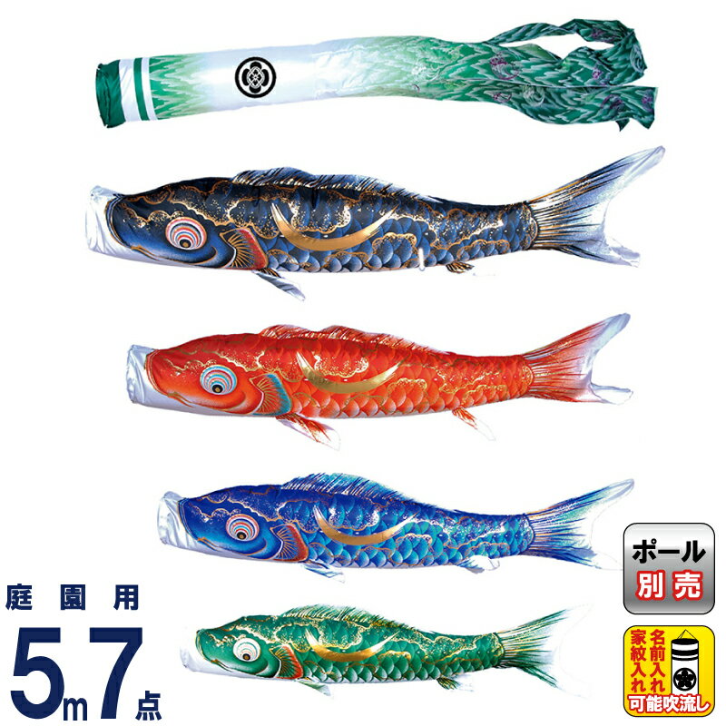 こいのぼり 鯉のぼり セット 5m」の人気商品一覧 | 安い商品を通販