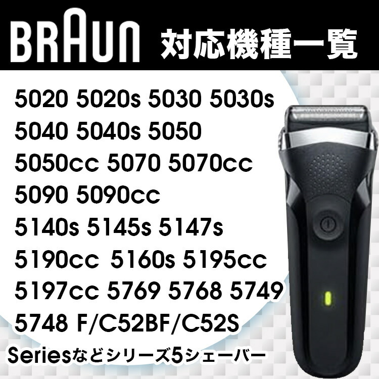 楽天市場】ブラウン BRAUN 替刃 互換品 シリーズ5 52B 52S網刃 一体型
