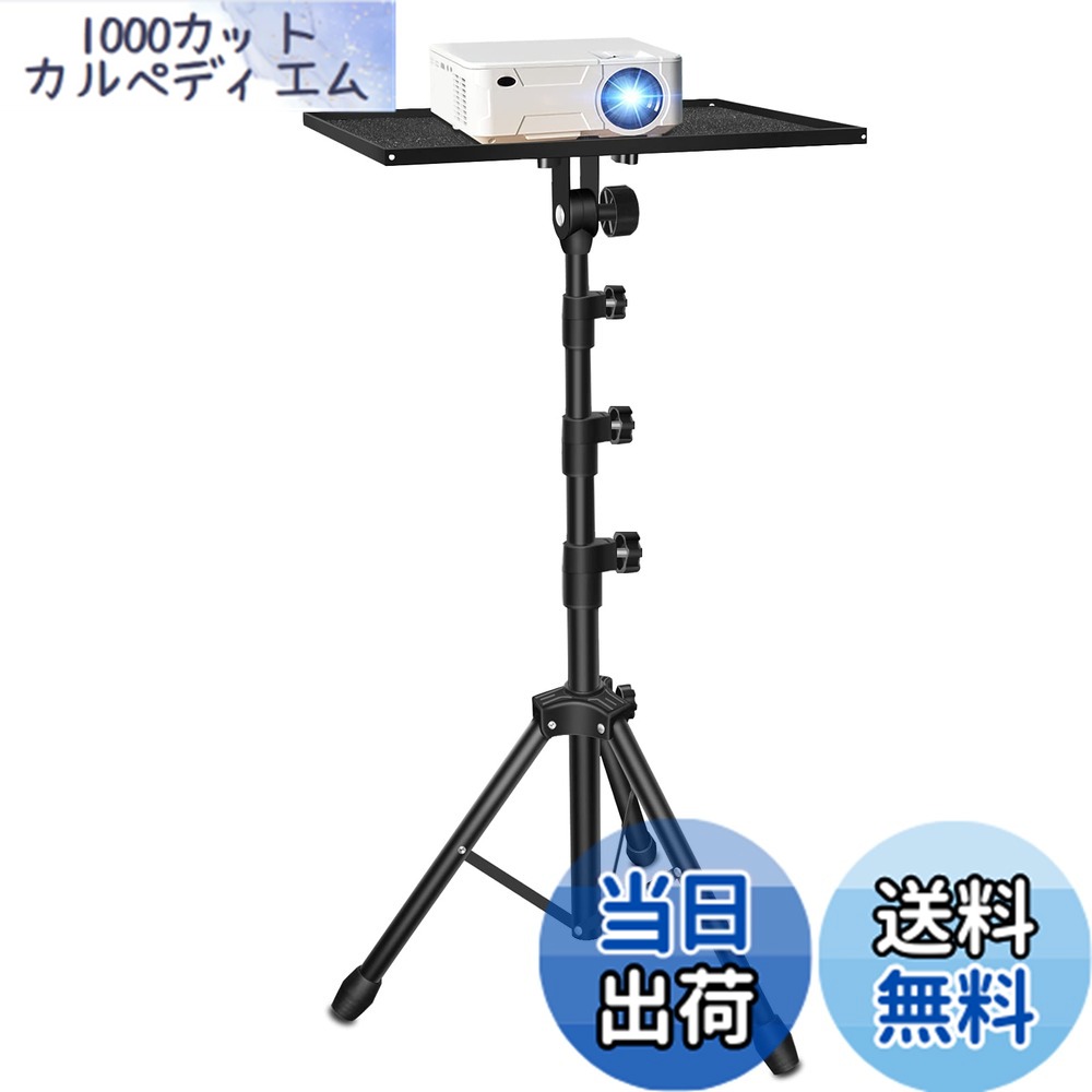 楽天市場】【送料無料】Lefon プロジェクタースタンド 三脚式