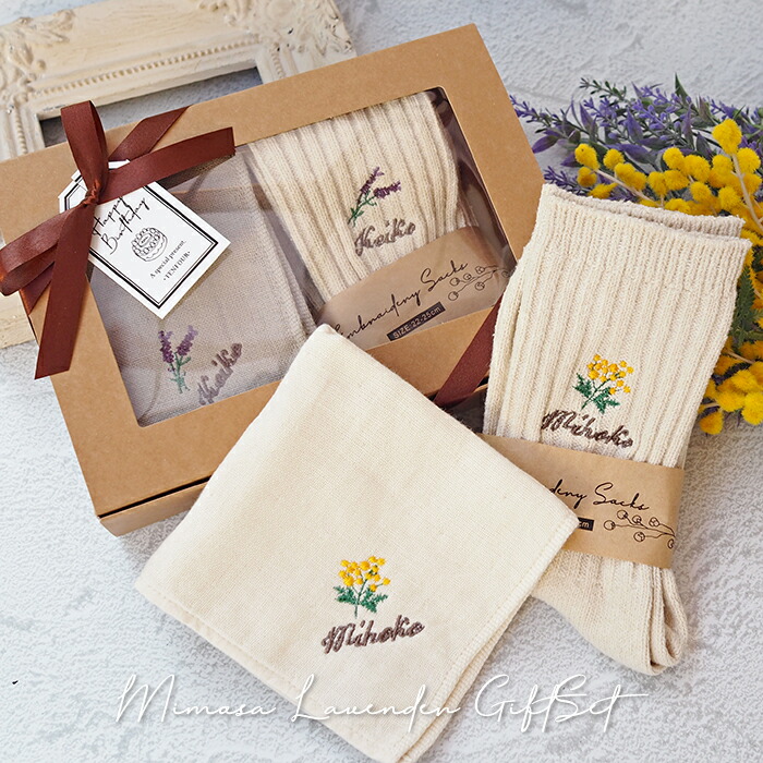 楽天市場】名入れ ギフトセット ミモザ ラベンダー 刺繍 ハンカチ 靴下