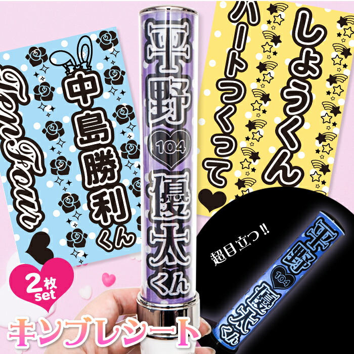 楽天市場】ドット2枚セット キンブレシート オーダー キンブレ シート