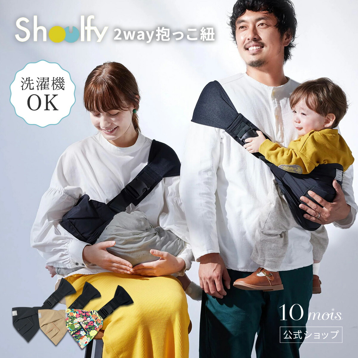 楽天市場】【10mois 公式】[送料無料] 抱っこひも Shoulfy