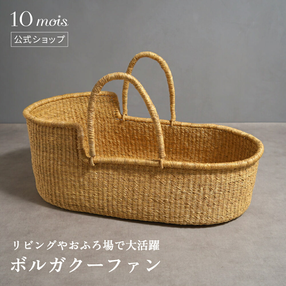 楽天市場】【予約】【10mois 公式】ボルガクーファン ナチュラル