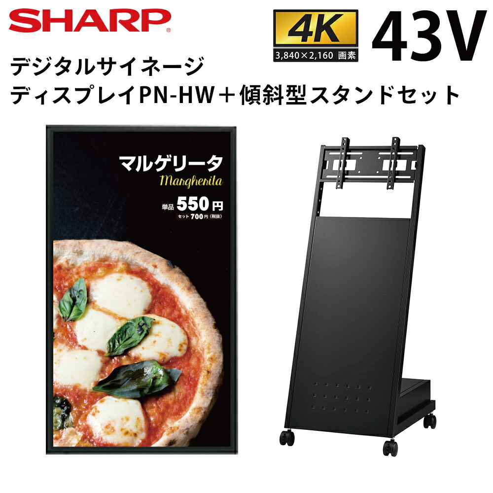 楽天市場】【少量在庫あり】 シャープ デジタルサイネージ 43インチ PN
