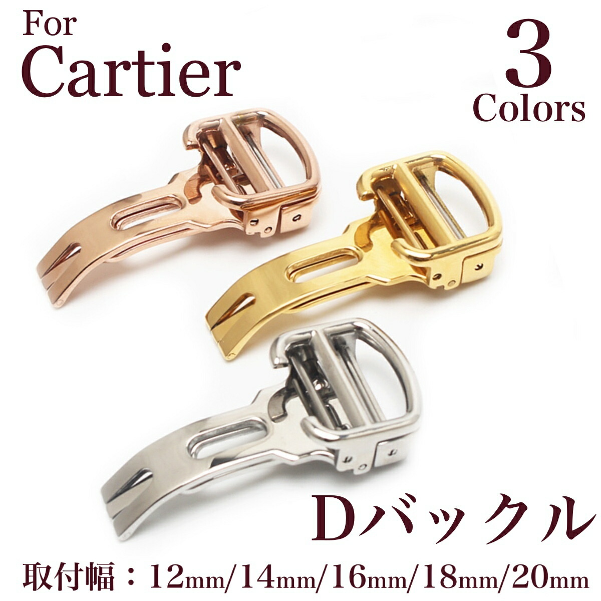 楽天市場】【 for Cartier 】 Dバックル DEPLOYMENT BUCKLE シルバー