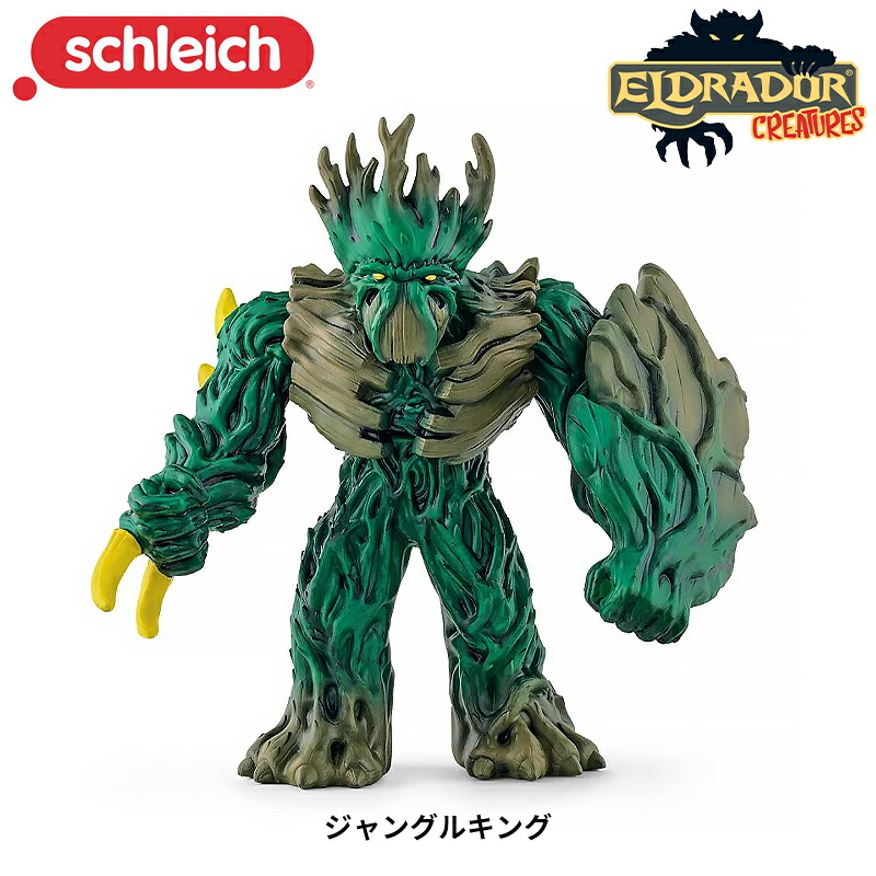 楽天市場】ジャングルキング 70151 クリーチャーフィギュア ELDRADOR