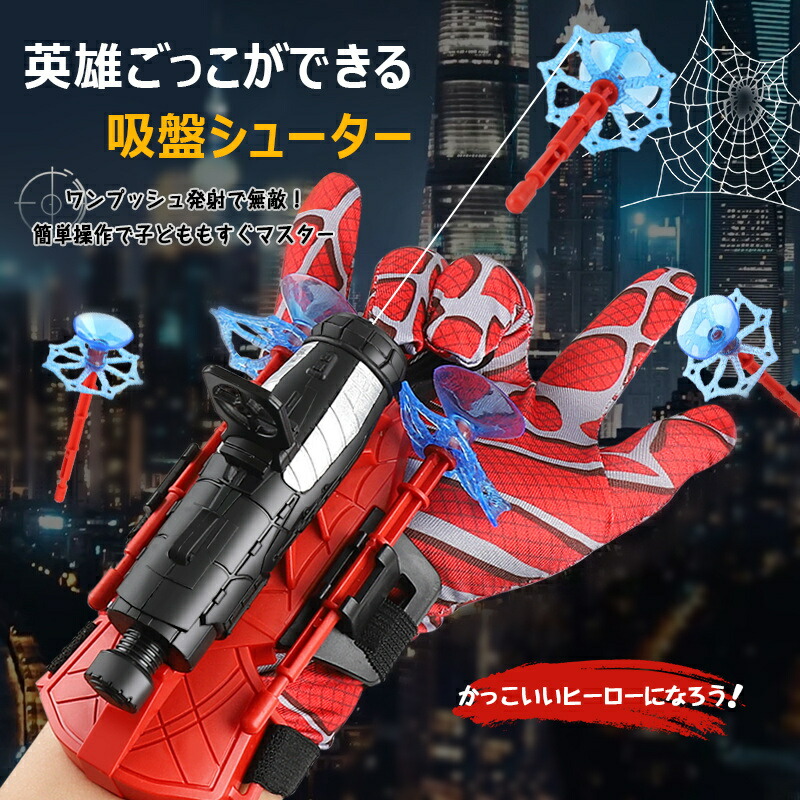 楽天市場】スパイダーマンウェブシューターの通販