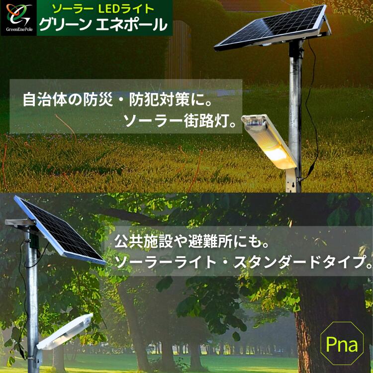 楽天市場】G40X-RP-2000L(pna)グリーンエネポール ソーラー LEDライト