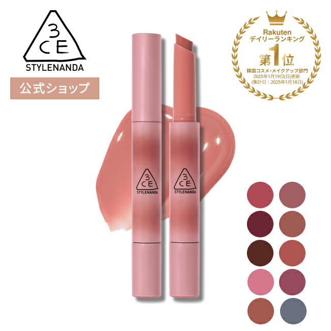 楽天市場】リップ 【3CE 公式】 シャインリフレクター 韓国コスメ