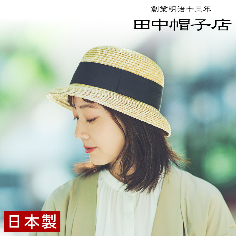 楽天市場】田中帽子店 Ciel シエル 麦わら クロッシェ 帽子 麦わら帽子