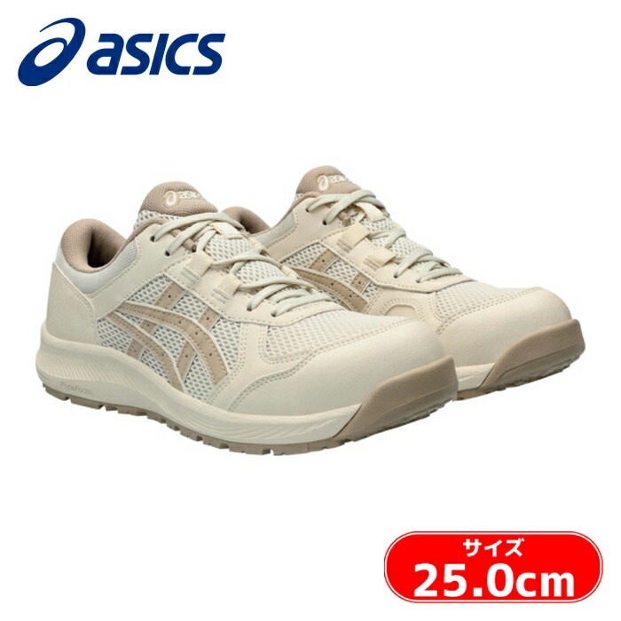 楽天市場】アシックス 安全靴（カラーベージュ）の通販