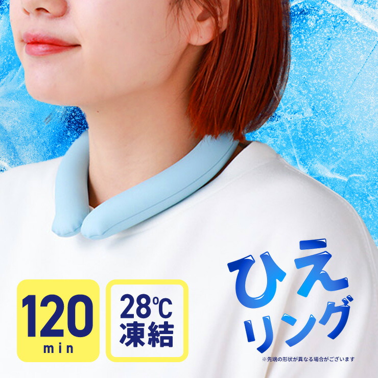 楽天市場】【4日20時〜半額】 クールリング ネッククーラー 保冷剤
