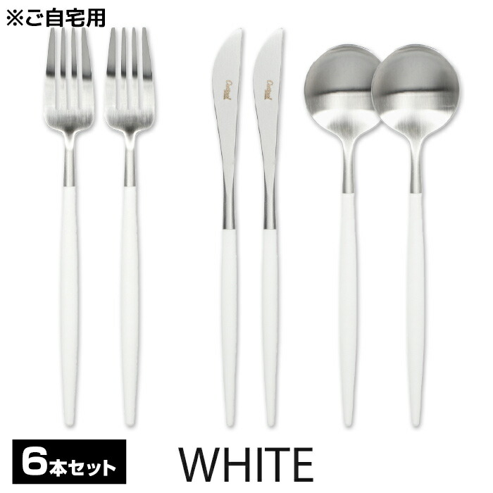 楽天市場】クチポール ゴア ディナーカトラリー 4点セット 6本セット