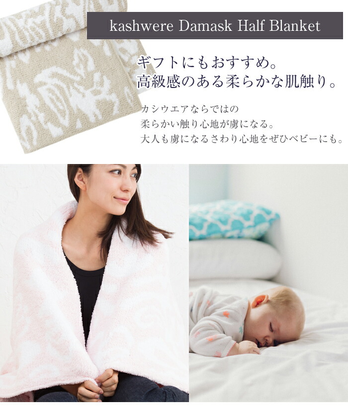 楽天市場】【ギフトボックス】 カシウェア ダマスク ブランケット