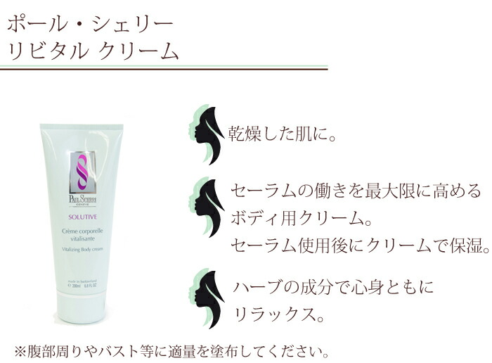 楽天市場】ポールシェリー ボディ リビタル クリーム [ 200ml