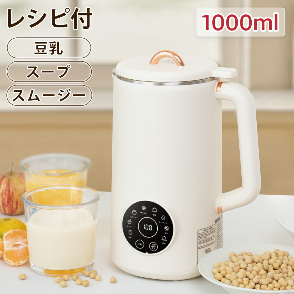 楽天市場】＼10,970円⇒6,582円！クーポンで／豆乳メーカー 最大容量