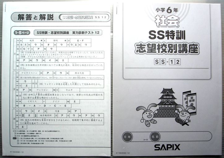 楽天市場】SAPIX 小学6年 社会 SS特訓 志望校別講座 SS-12（2011年度版