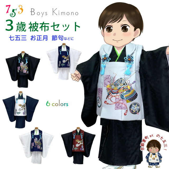 楽天市場】七五三 着物 3歳 男の子 被布セット 絵羽柄の被布コートと