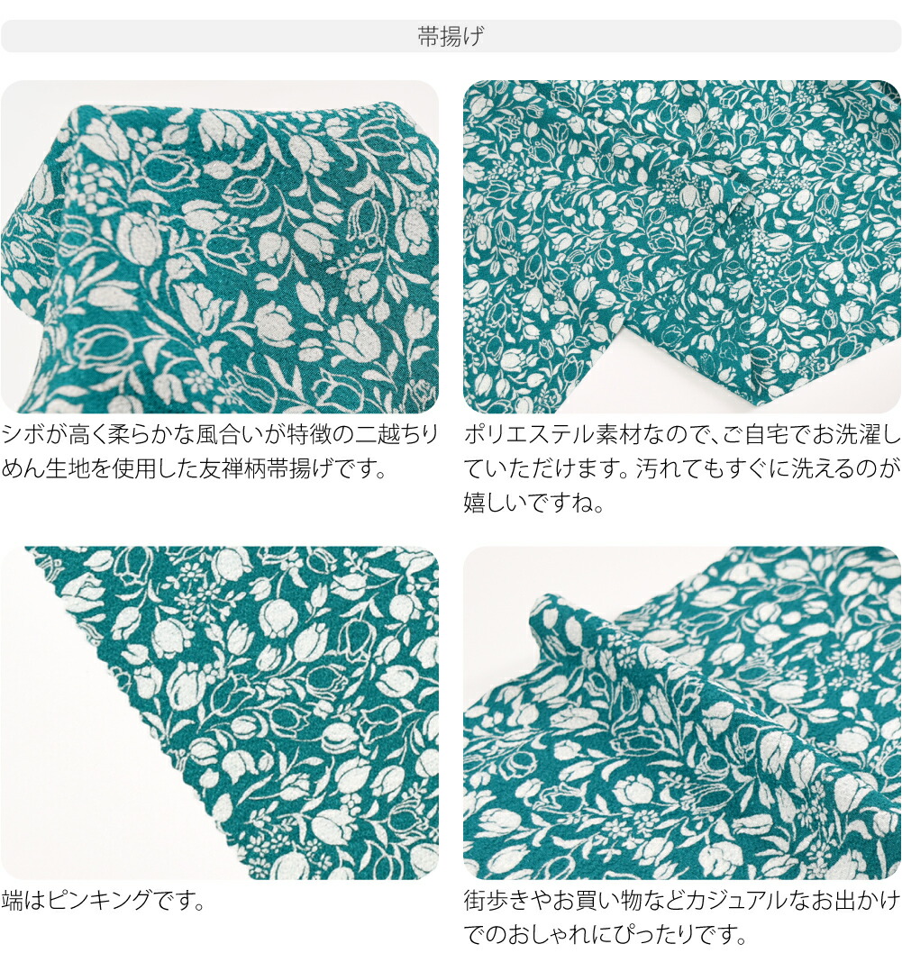 楽天市場】＼まとめ割☆終了間近／ 【ランキング1位受賞】 帯揚げ