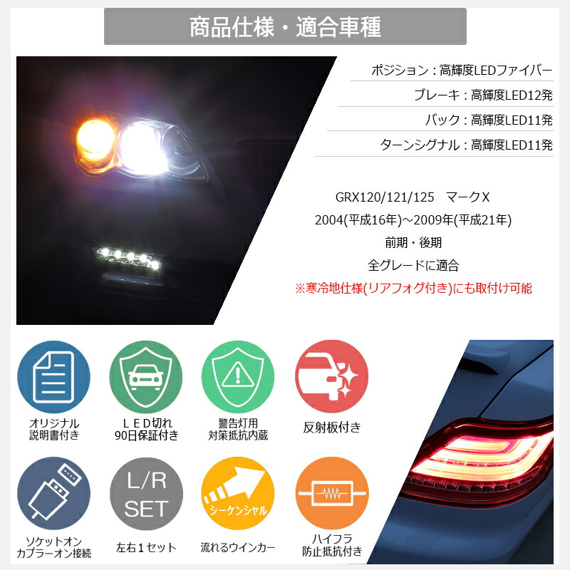 楽天市場】GRX120 GRX121 GRX125 マークX ファイバー LED テールランプ