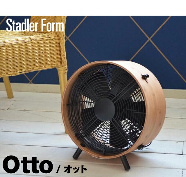楽天市場】Otto/オット サーキュレーター スタドラーフォーム/Stadler