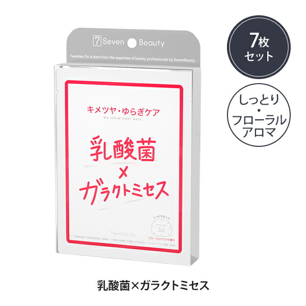 楽天市場】【楽天スーパーSALE50%OFF】ミックスセラム シートマスク 7