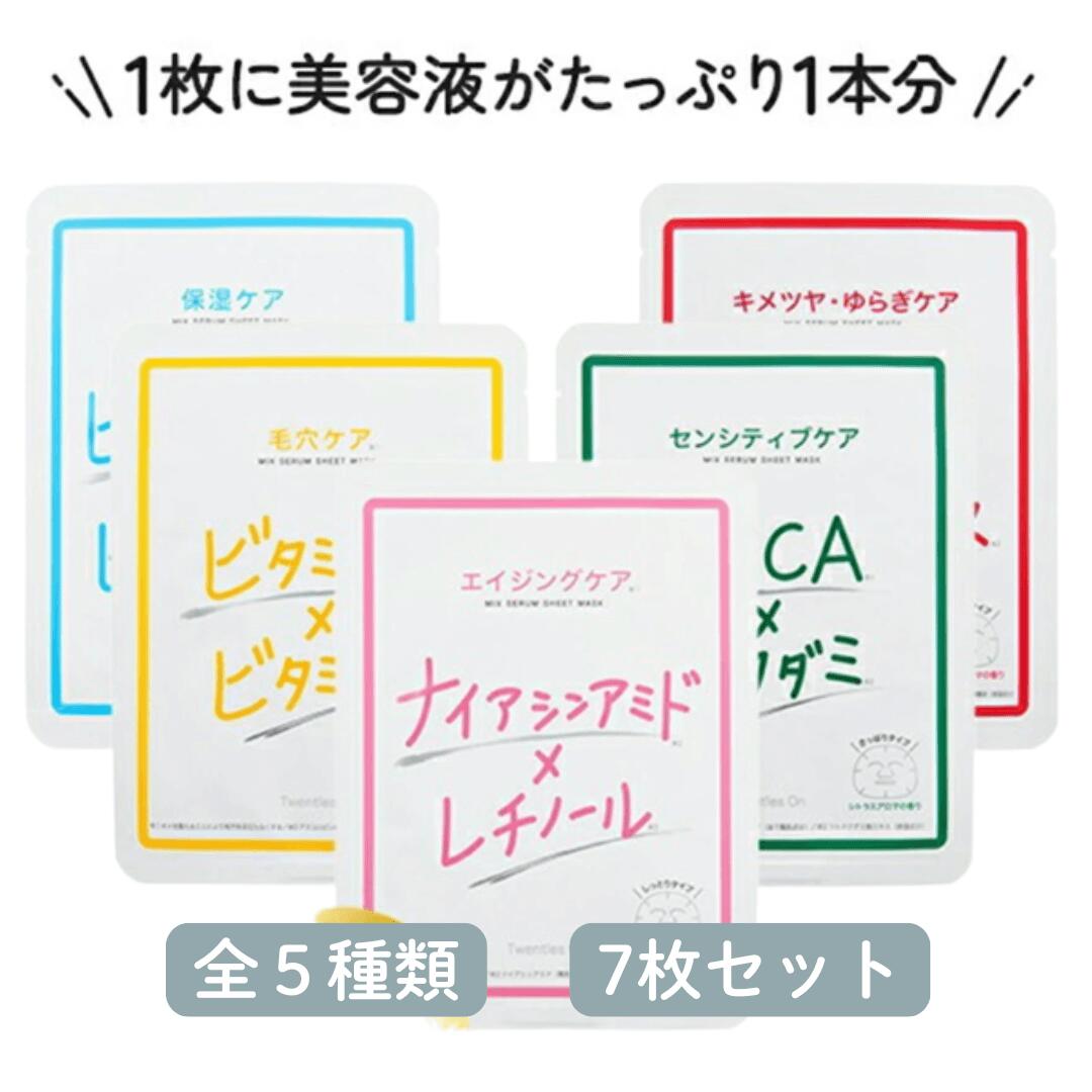 楽天市場】【楽天スーパーSALE50%OFF】ミックスセラム シートマスク 7