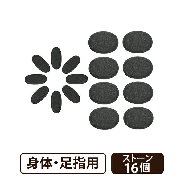 楽天市場】ホットストーン 玄武岩 16個セット ストーンセラピー ホット