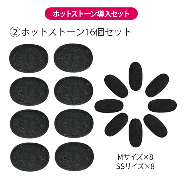 楽天市場】ホットストーン 導入セット B ウォーマー+ストーン16個