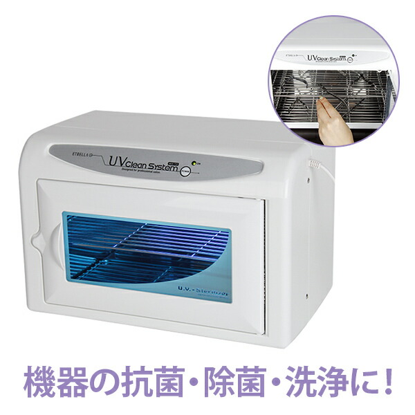 楽天市場】UV クリーンシステム 紫外線 消毒器 ランプ WUV-710 高さ23