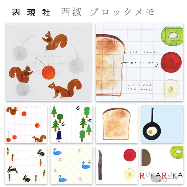 作家 メモ まとめ売り 国内 バラメモ skog スコーグ 作家 メモ まとめ