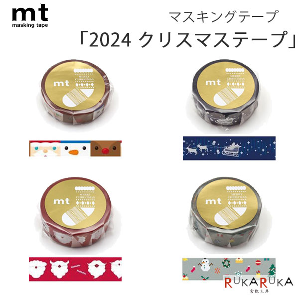 楽天市場】＊在庫限り＊mt クリスマス 2024 マスキングテープ15mm×7m