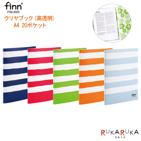 楽天市場】□在庫限り□finn'[フィンダッシュ]クリヤブック《高透明