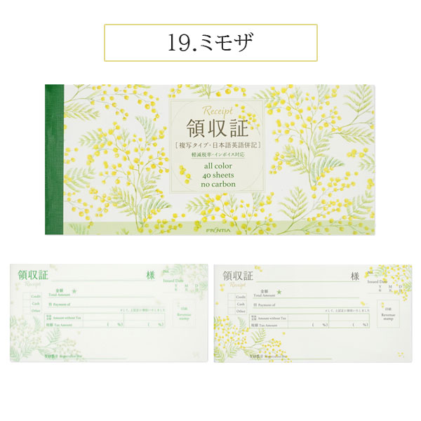 楽天市場】領収証 [インボイス制度対応] 複写タイプ (全4柄) FRONTIA