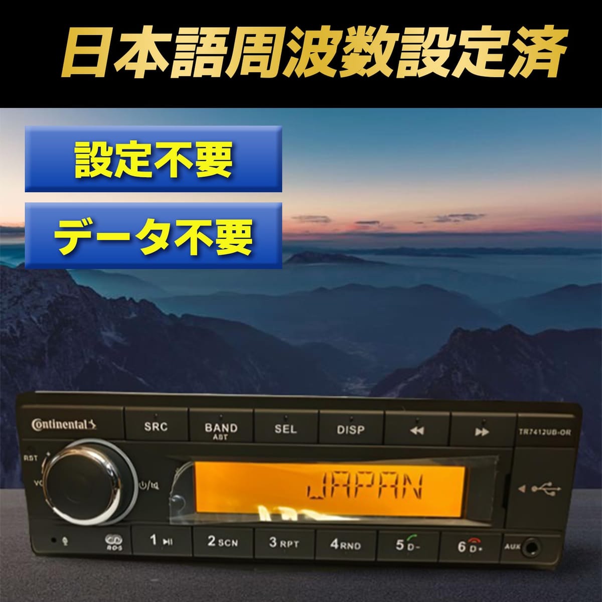 楽天市場】コンチネンタル(Continental) TR7412UB-OR 日本周波数設定済