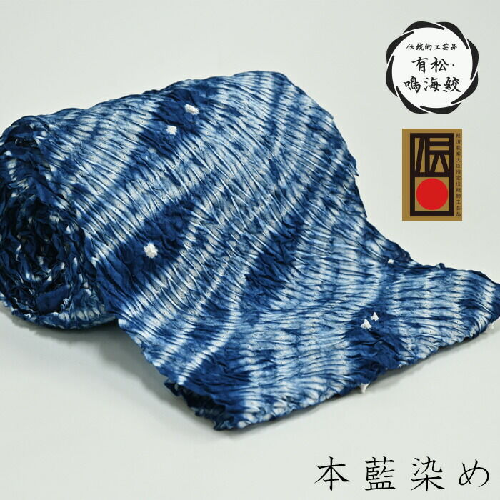 つゆくさ 有松絞り 浴衣 カラーで選ぶ「紺」