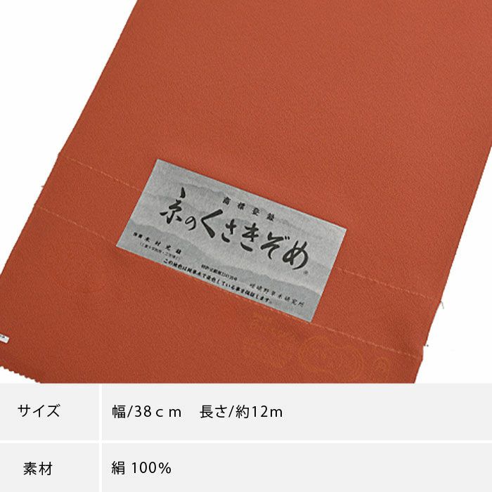 SALE】【反物のみ】色無地 正絹 着尺：つゆくさ公式通販サイト
