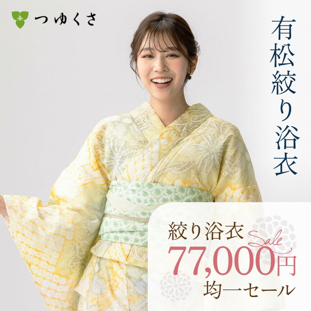 つゆくさ 有松絞り 浴衣 モチーフで選ぶ「花文様」