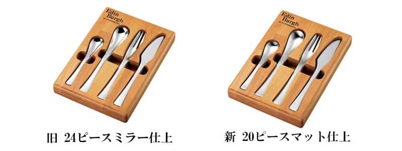 EdinBurgh11ピースセット・EdinBurgh24ピースセット仕様変更のお知らせ