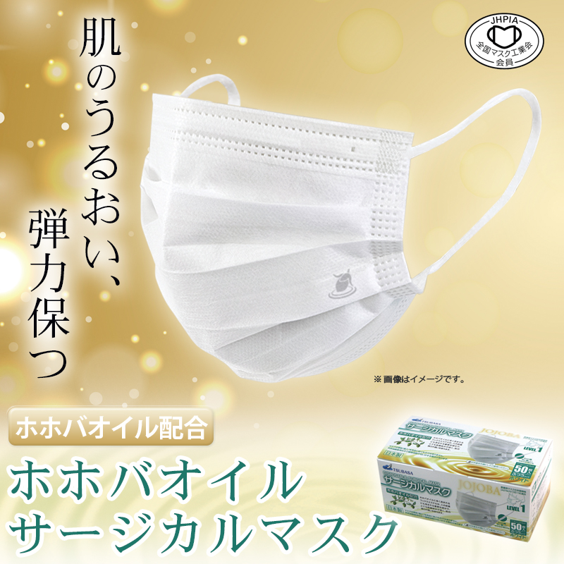 日本製】3層式 TSUBASA 国産 医療用 ホホバオイル サージカルマスク