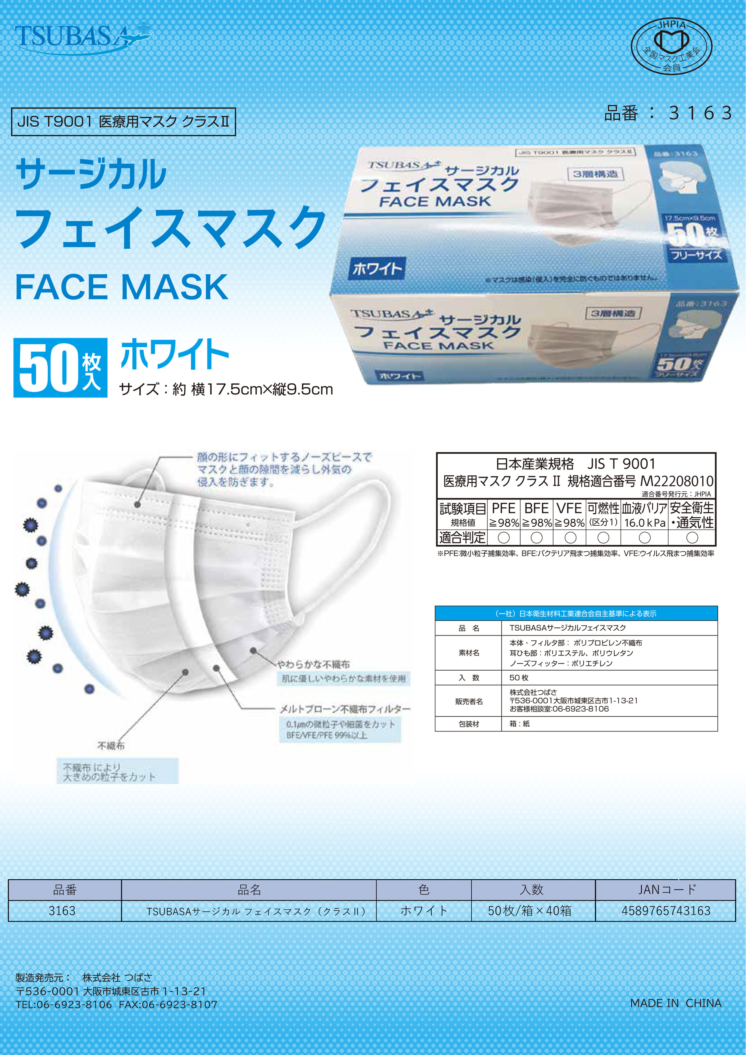 TSUBASAサージカルマスク クラスⅡ(フリーサイズ・50枚入り