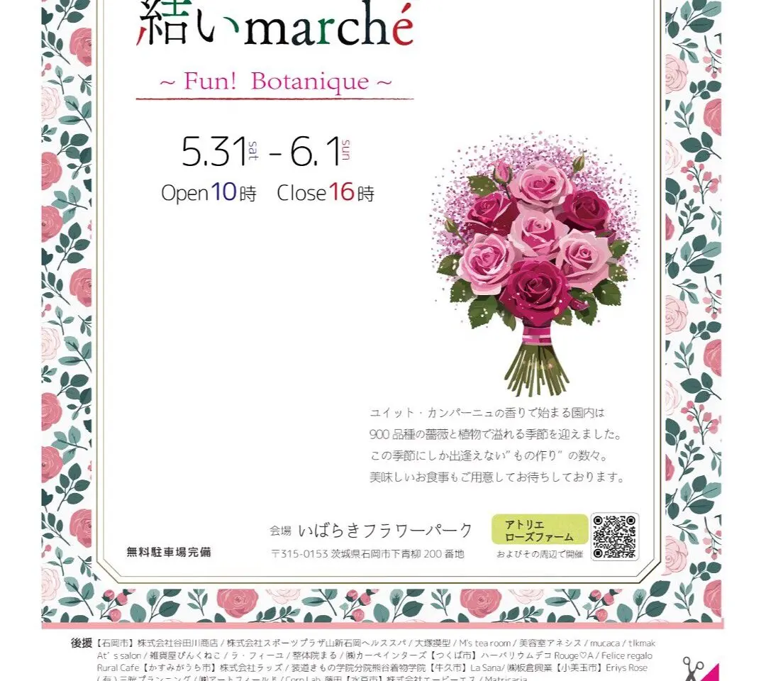 号外NET 土浦市・かすみがうら市・石岡市 | 茨城県土浦市